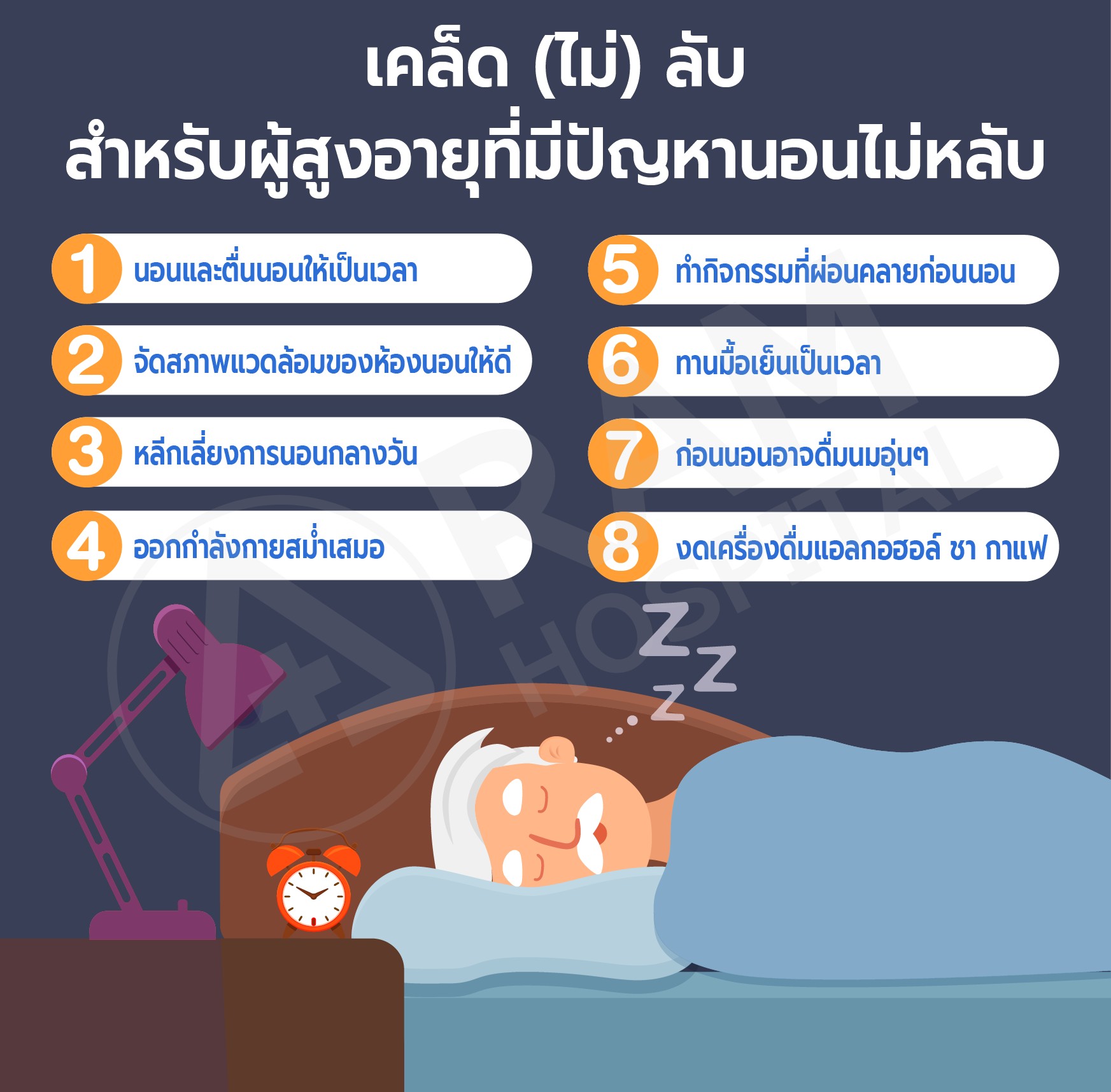 นอนไม่หลับ