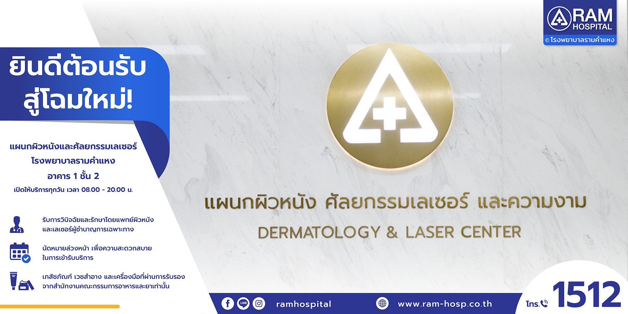 แผนกผิวหนัง