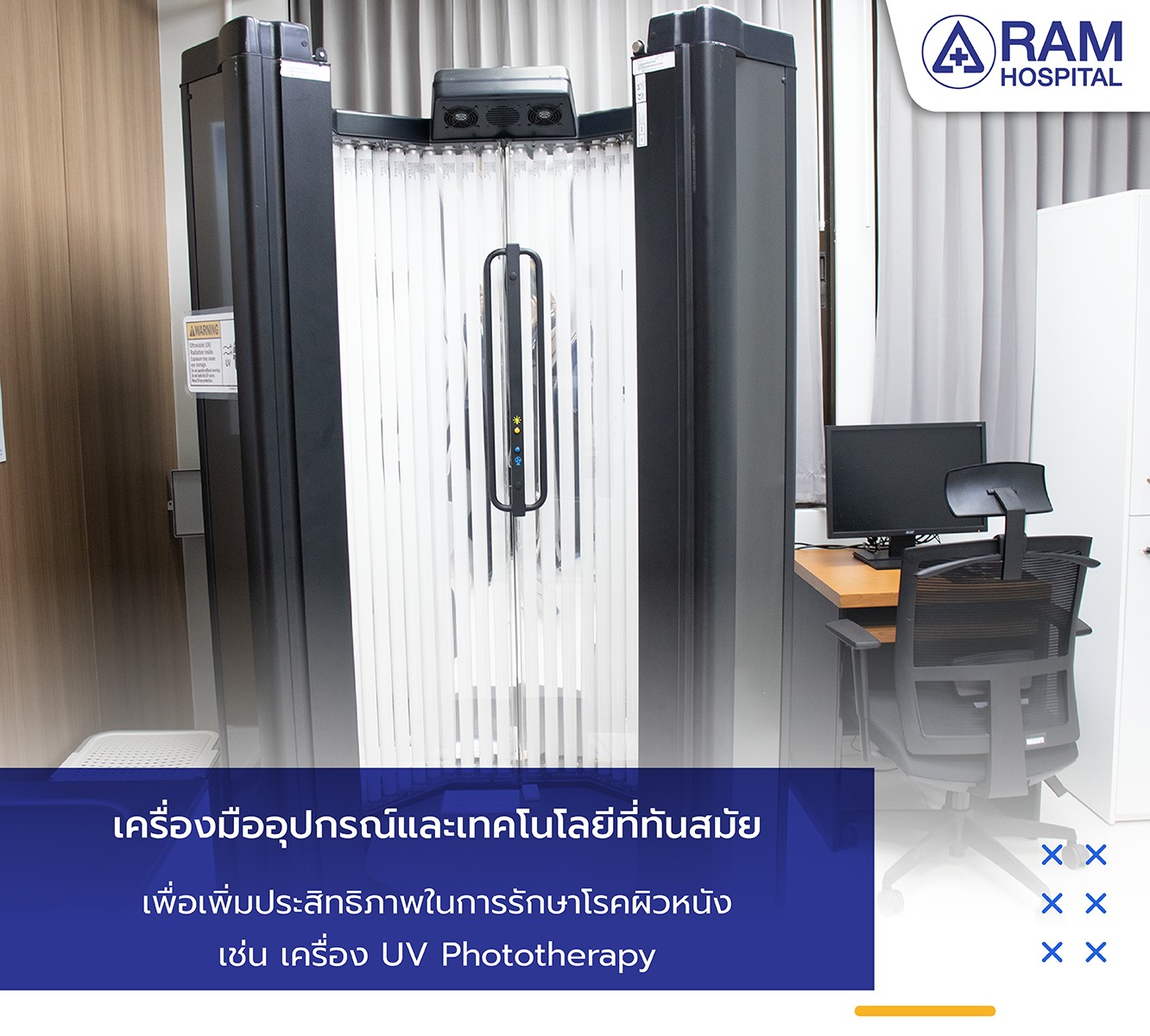 แผนกผิวหนัง