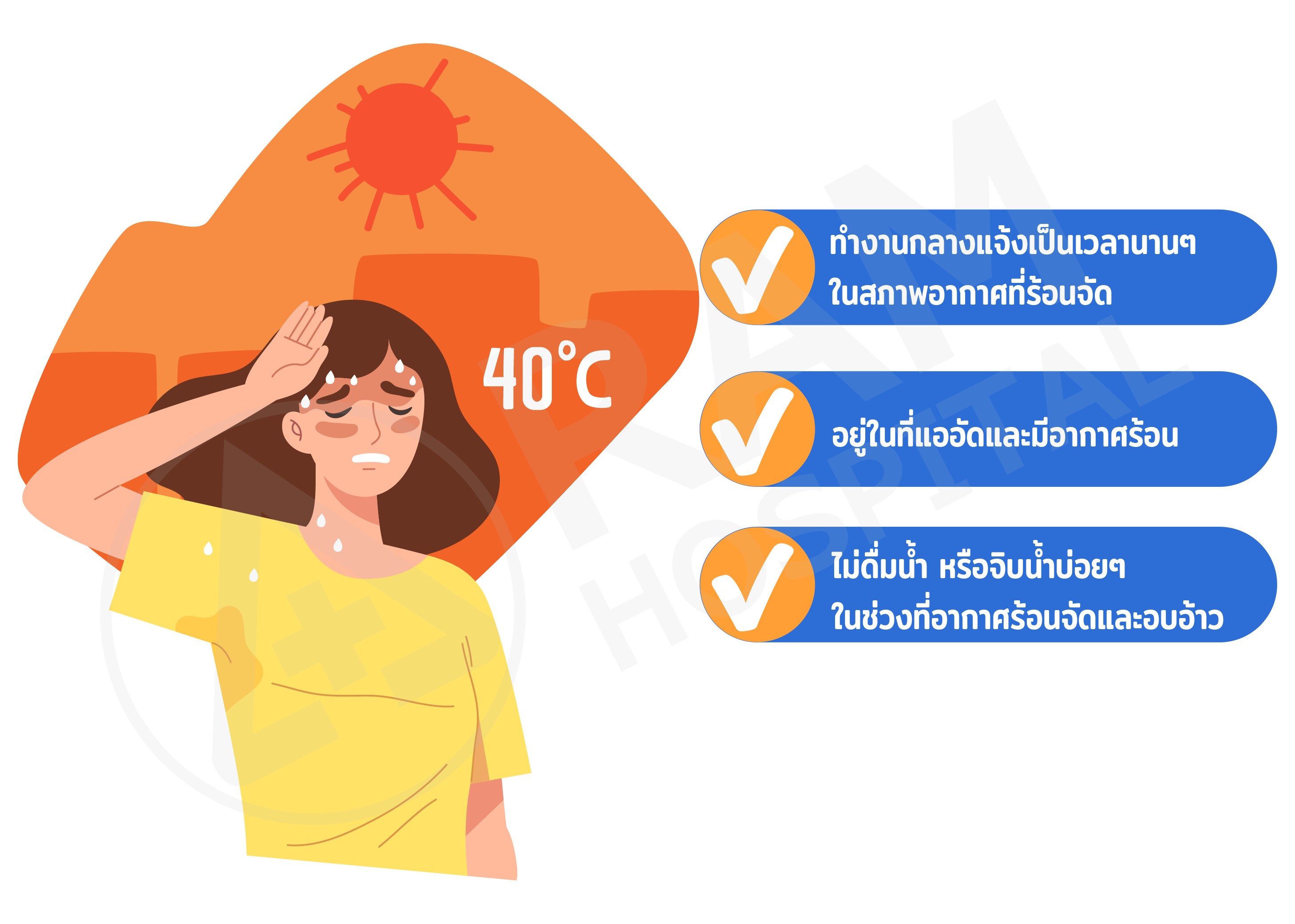 โรคลมแดด