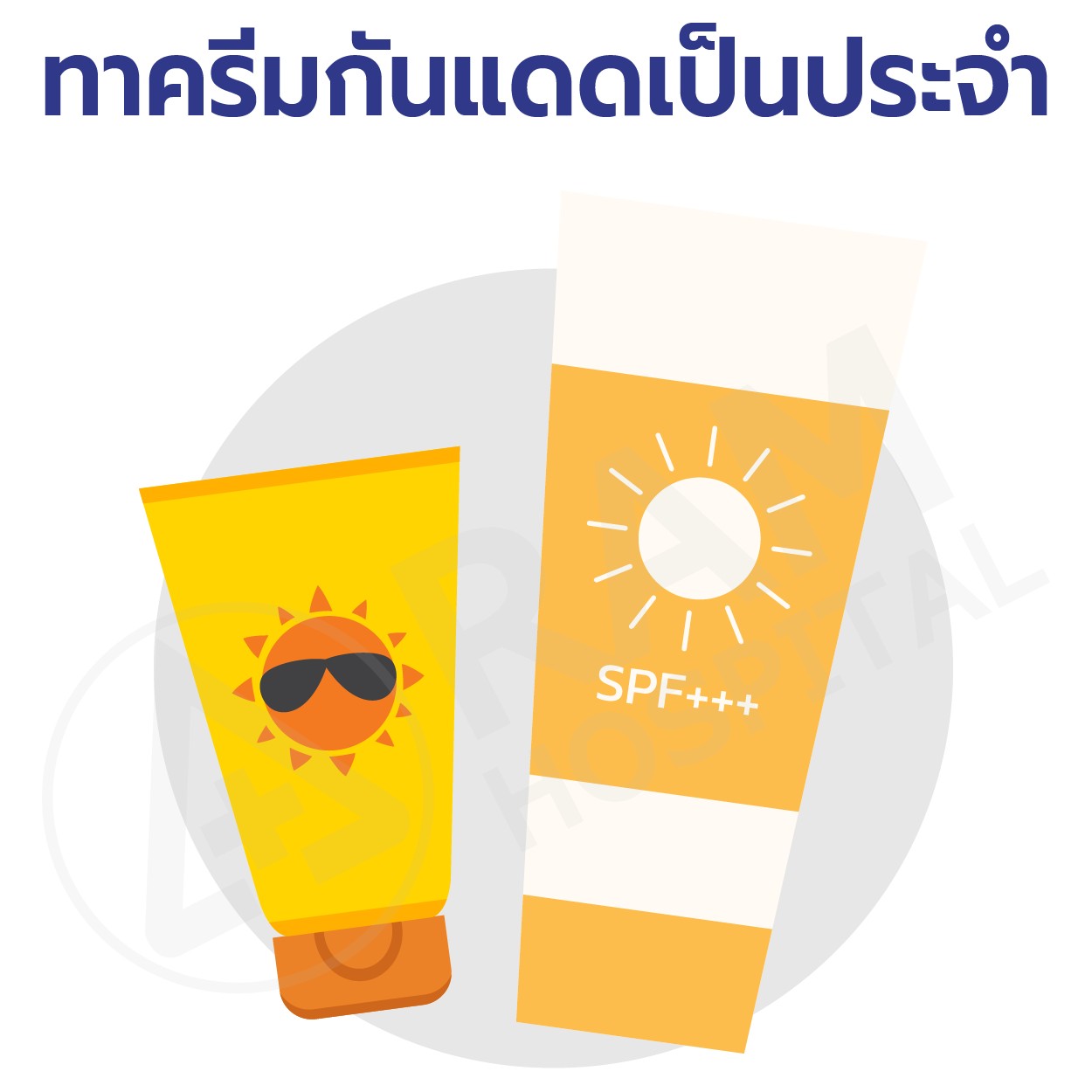 วิธีแก้ร้อน