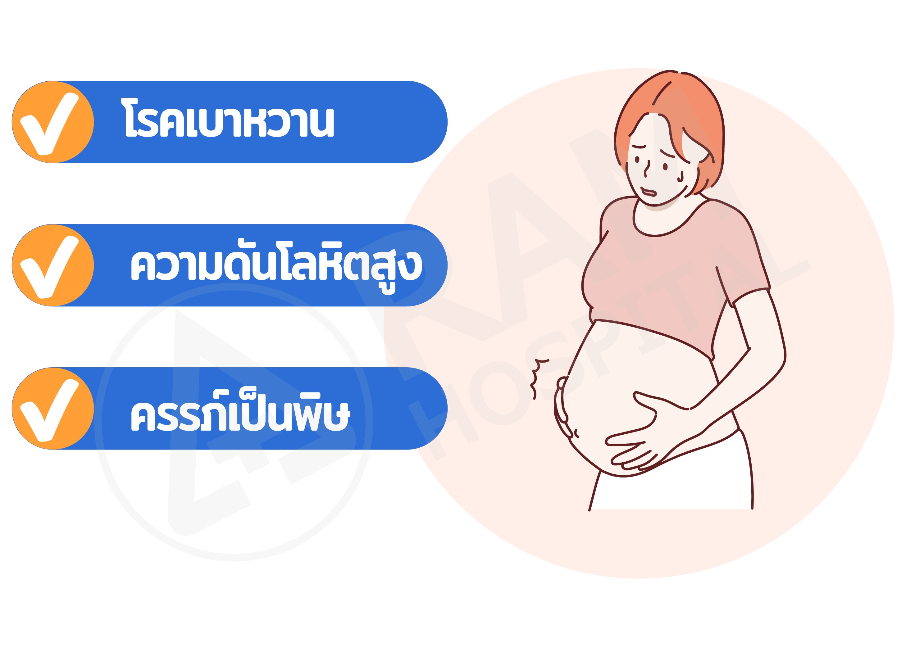 น้ำหนักตัว ตั้งครรภ์