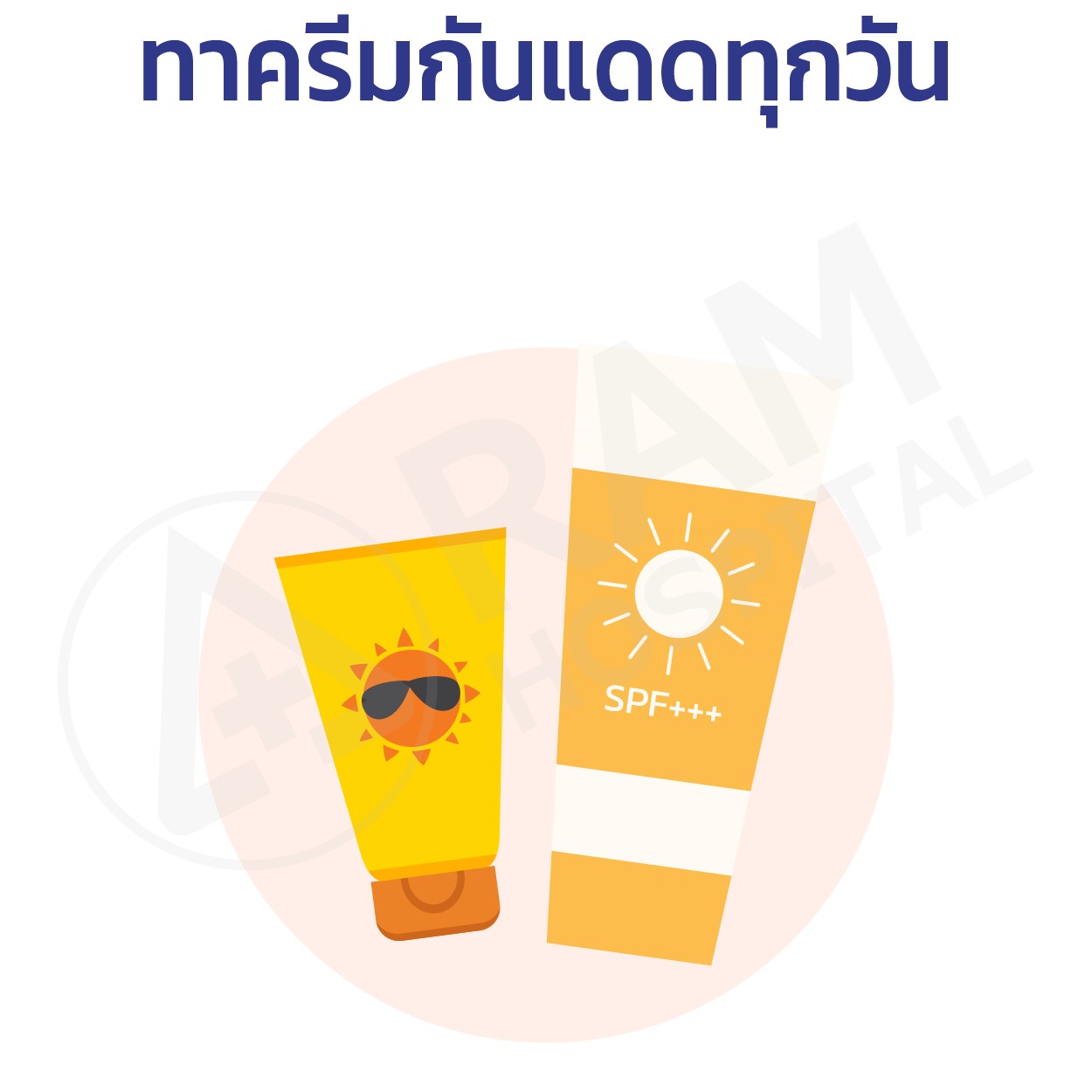 เบาหวาน ป้องกัน