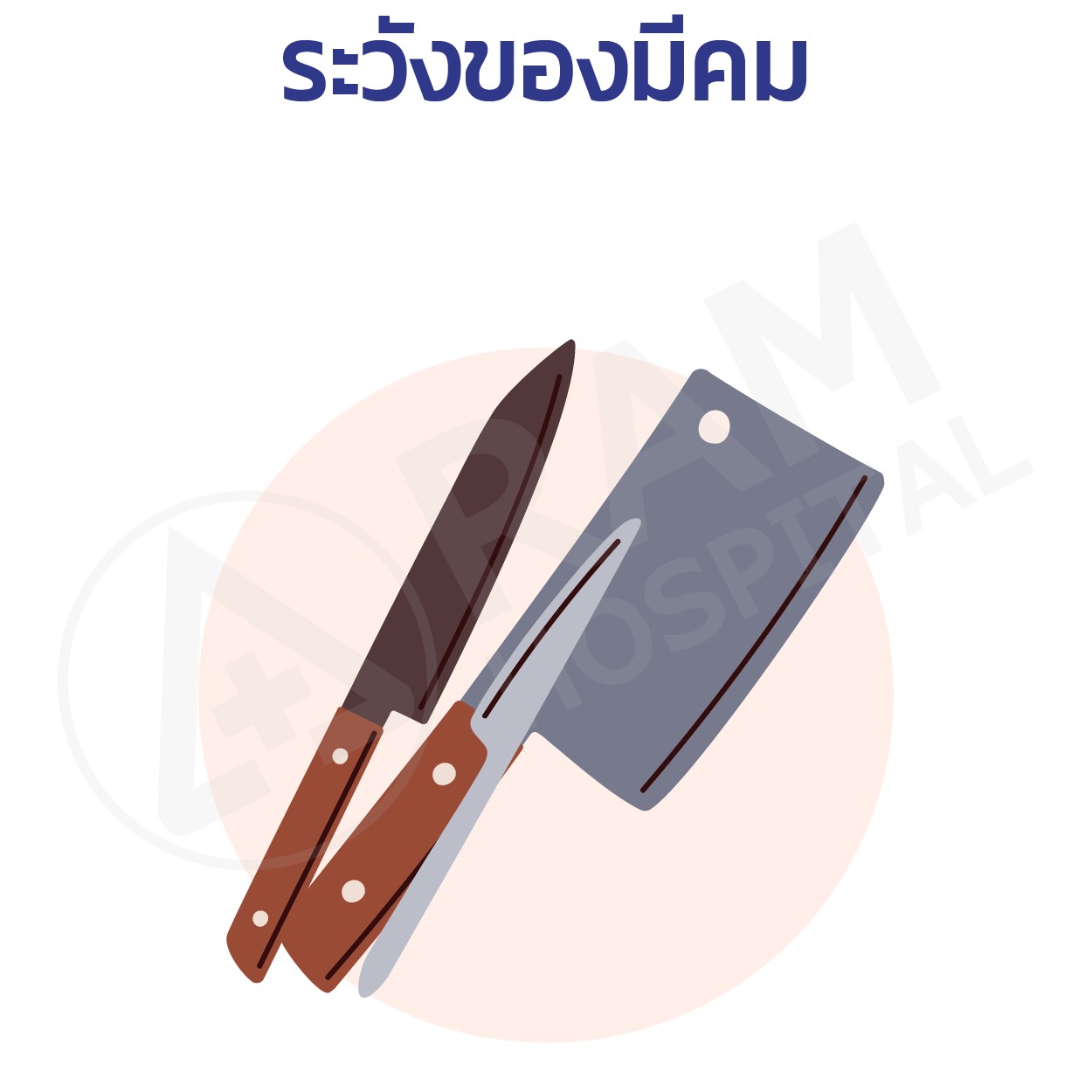 เบาหวาน ป้องกัน