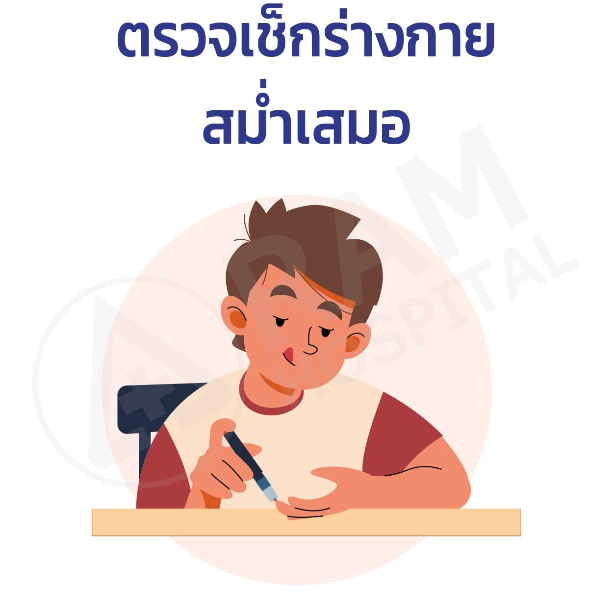เบาหวาน ป้องกัน
