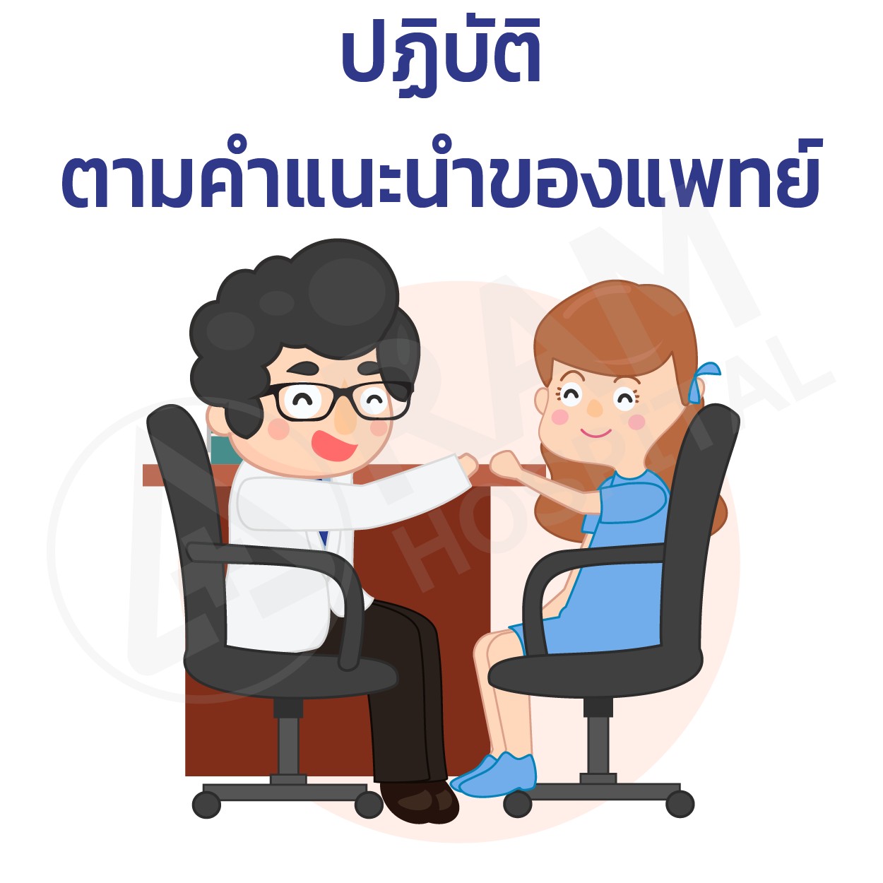 เบาหวาน ป้องกัน