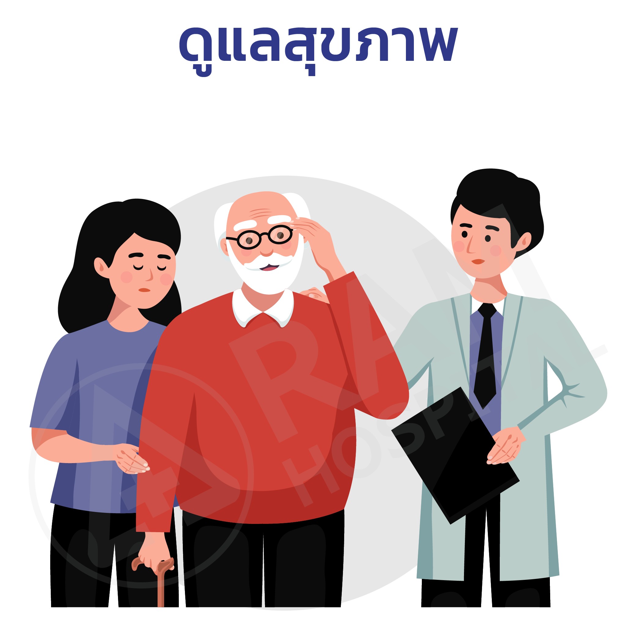 ผู้สูงอายุ หกล้ม