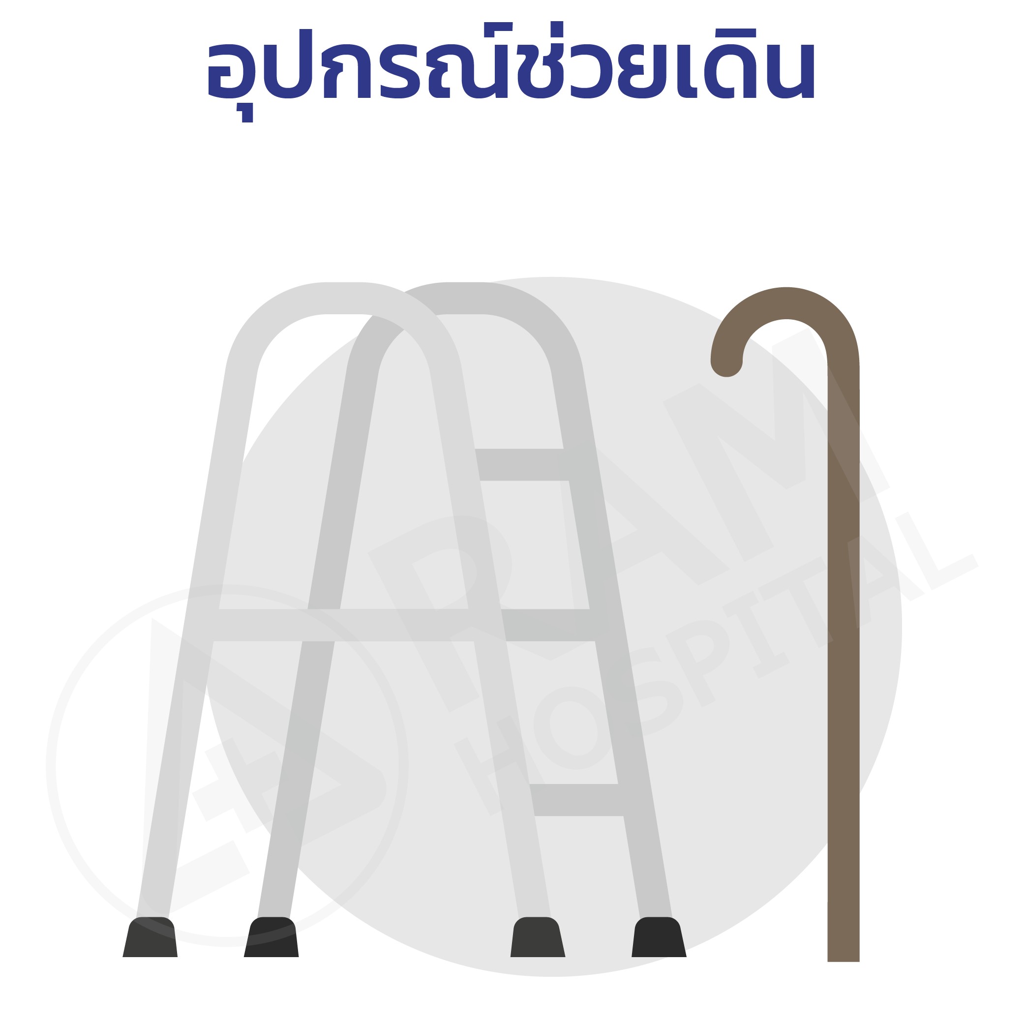 ผู้สูงอายุ หกล้ม