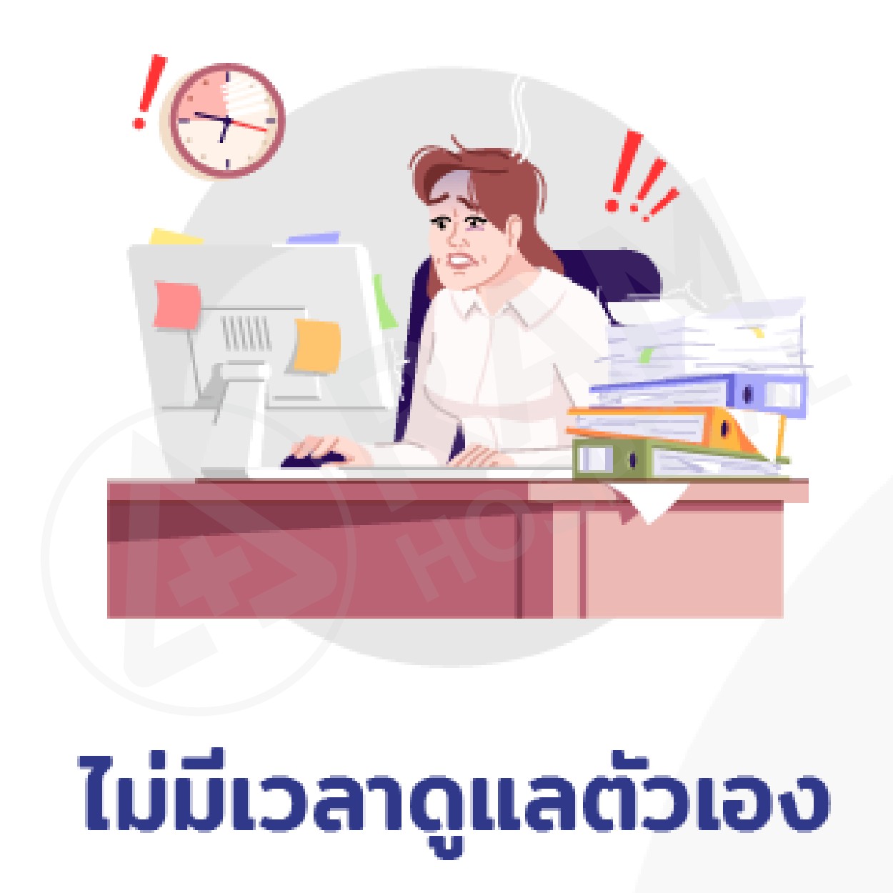 ขาด work life balance