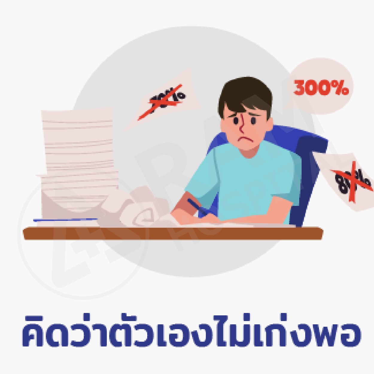 ขาด work life balance
