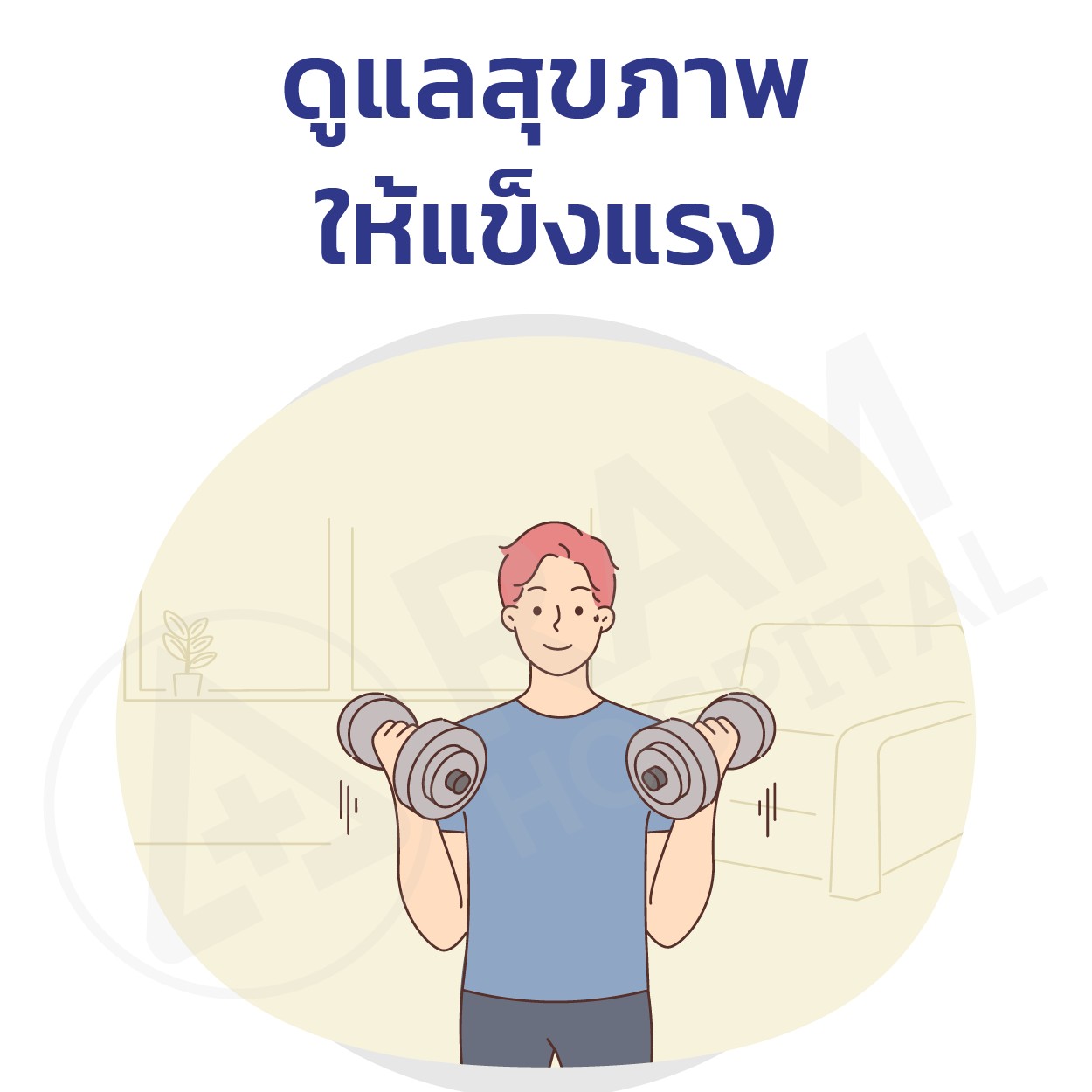 ผู้สูงอายุ เตรียมตัว