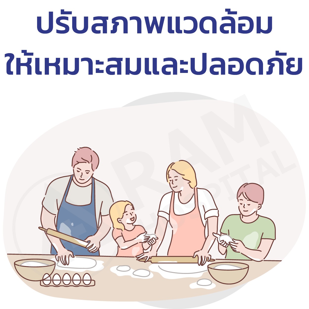 ผู้สูงอายุ เตรียมตัว