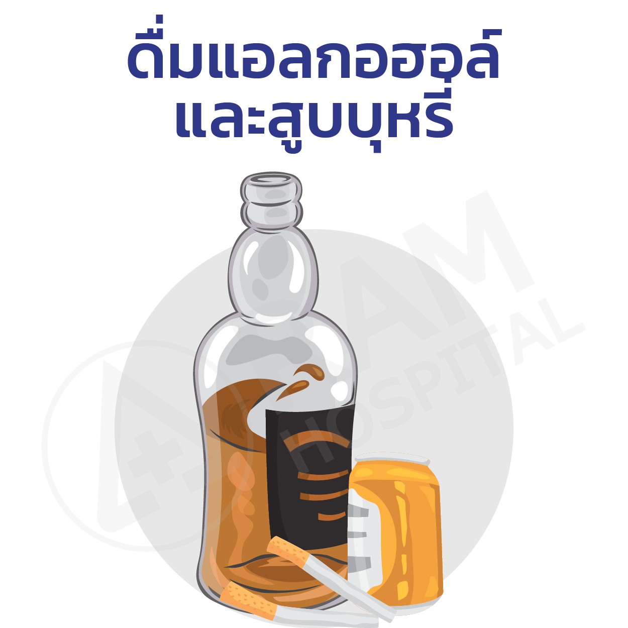 เบาหวาน ป้องกัน