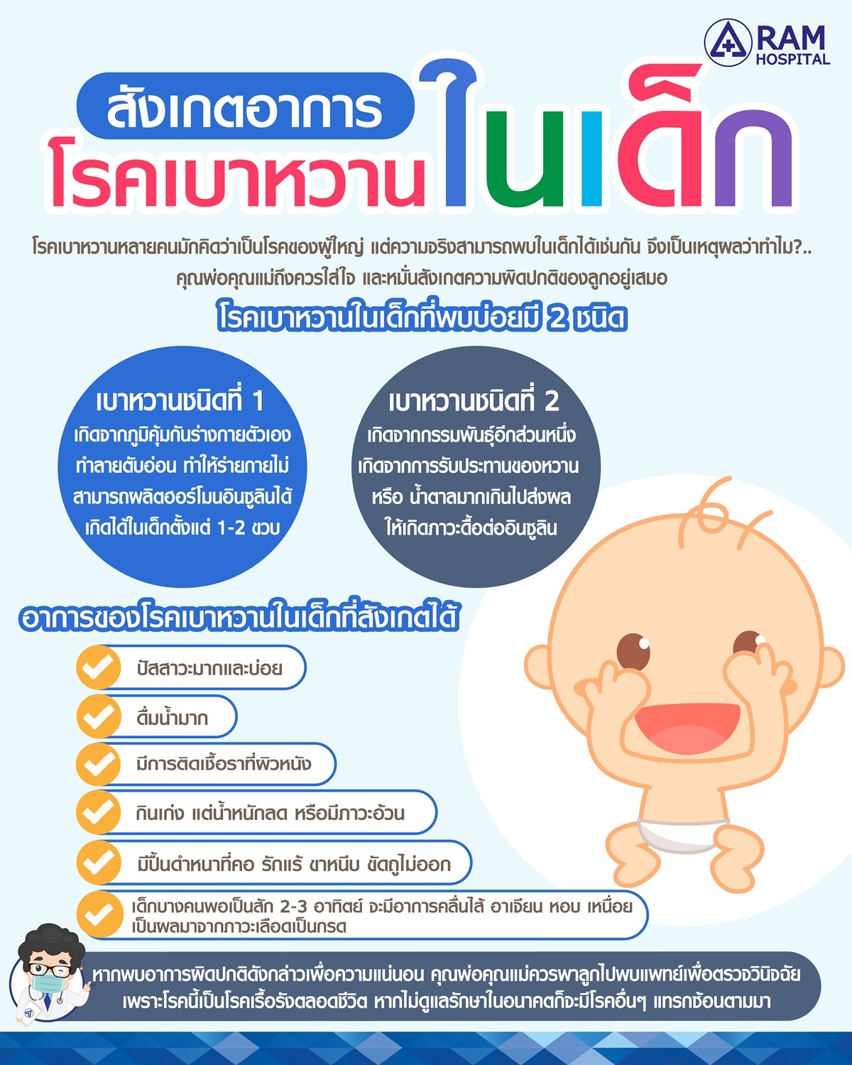 เบาหวานในเด็ก