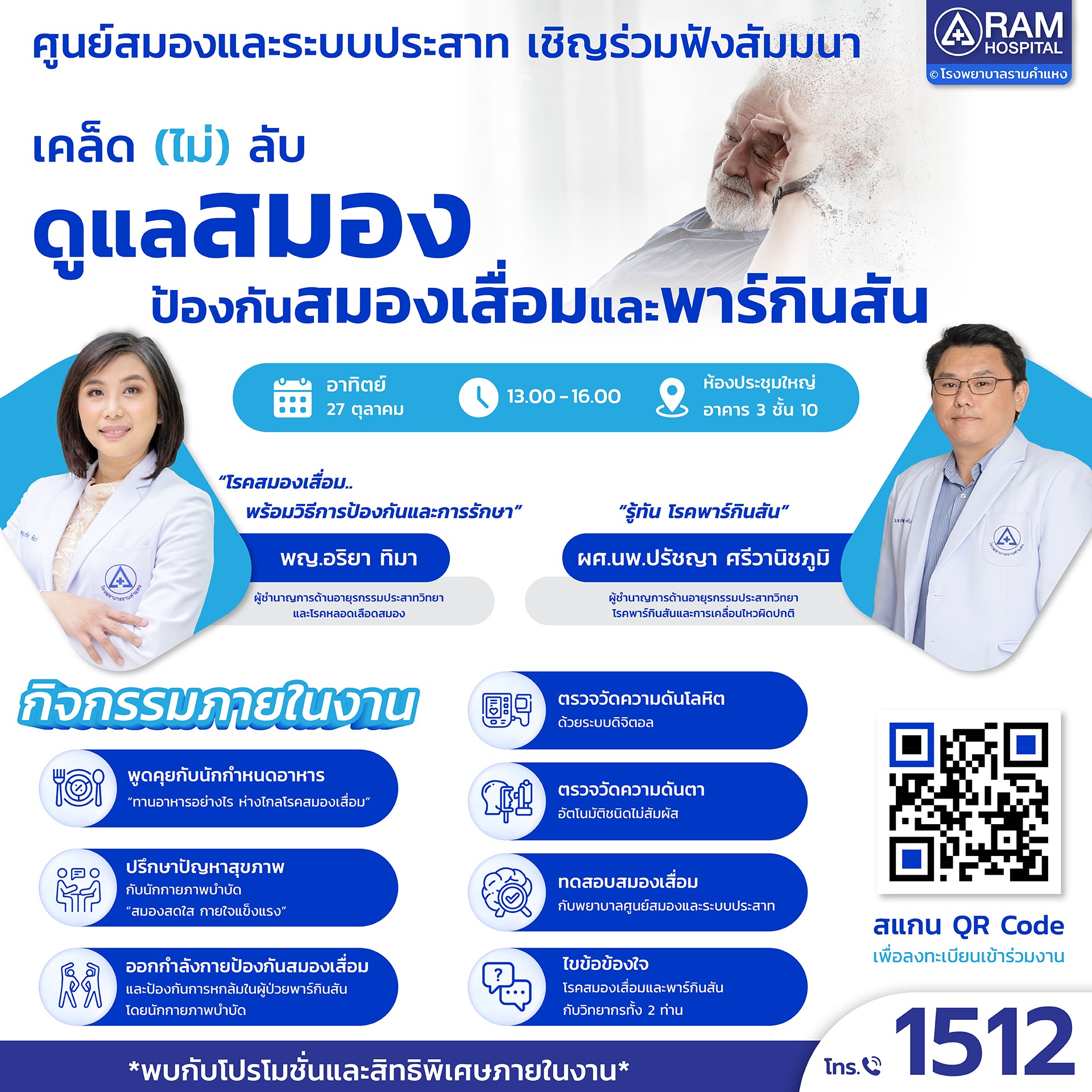 สัมมนาสมอง