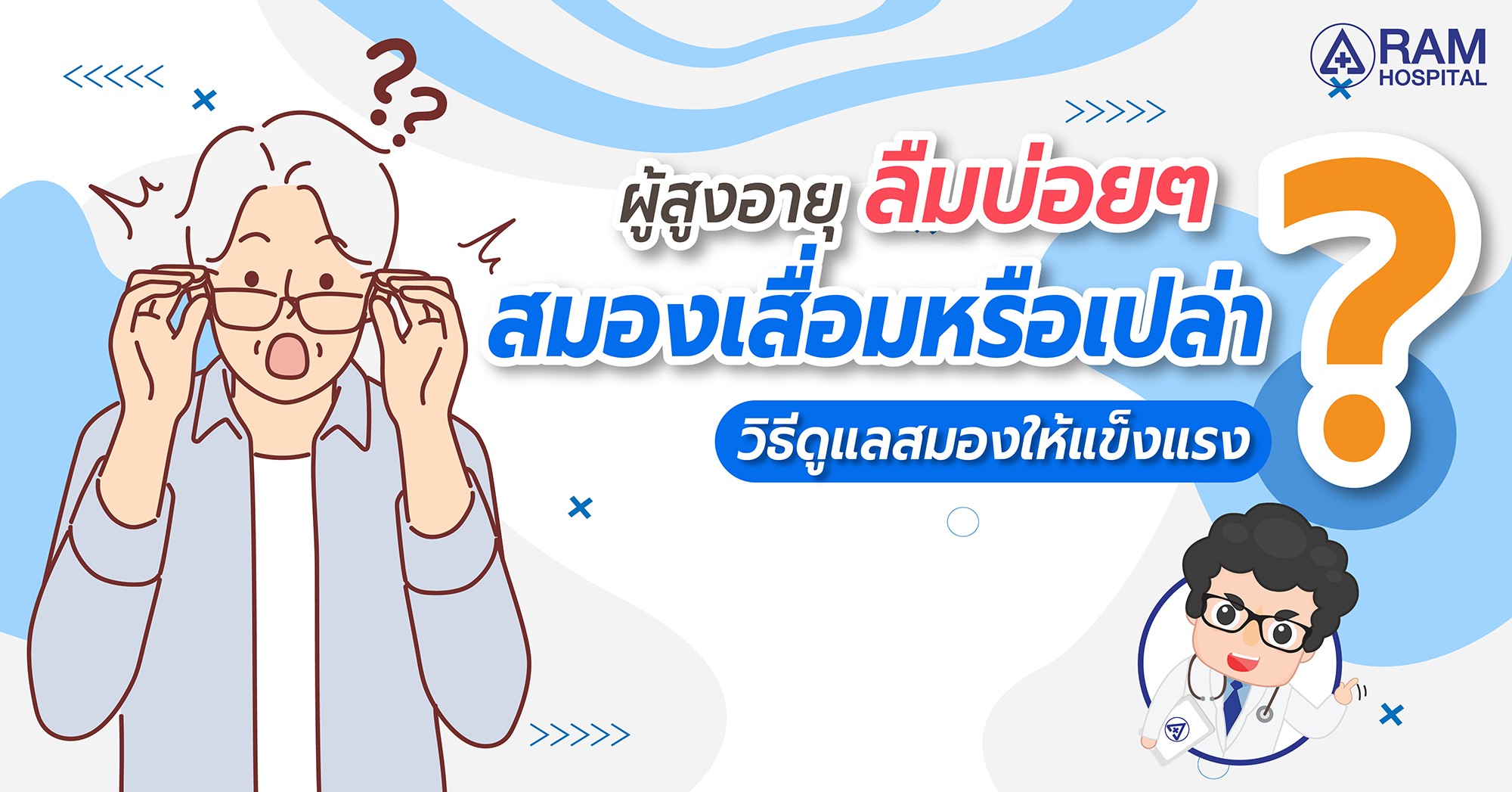 ดูแลสมอง