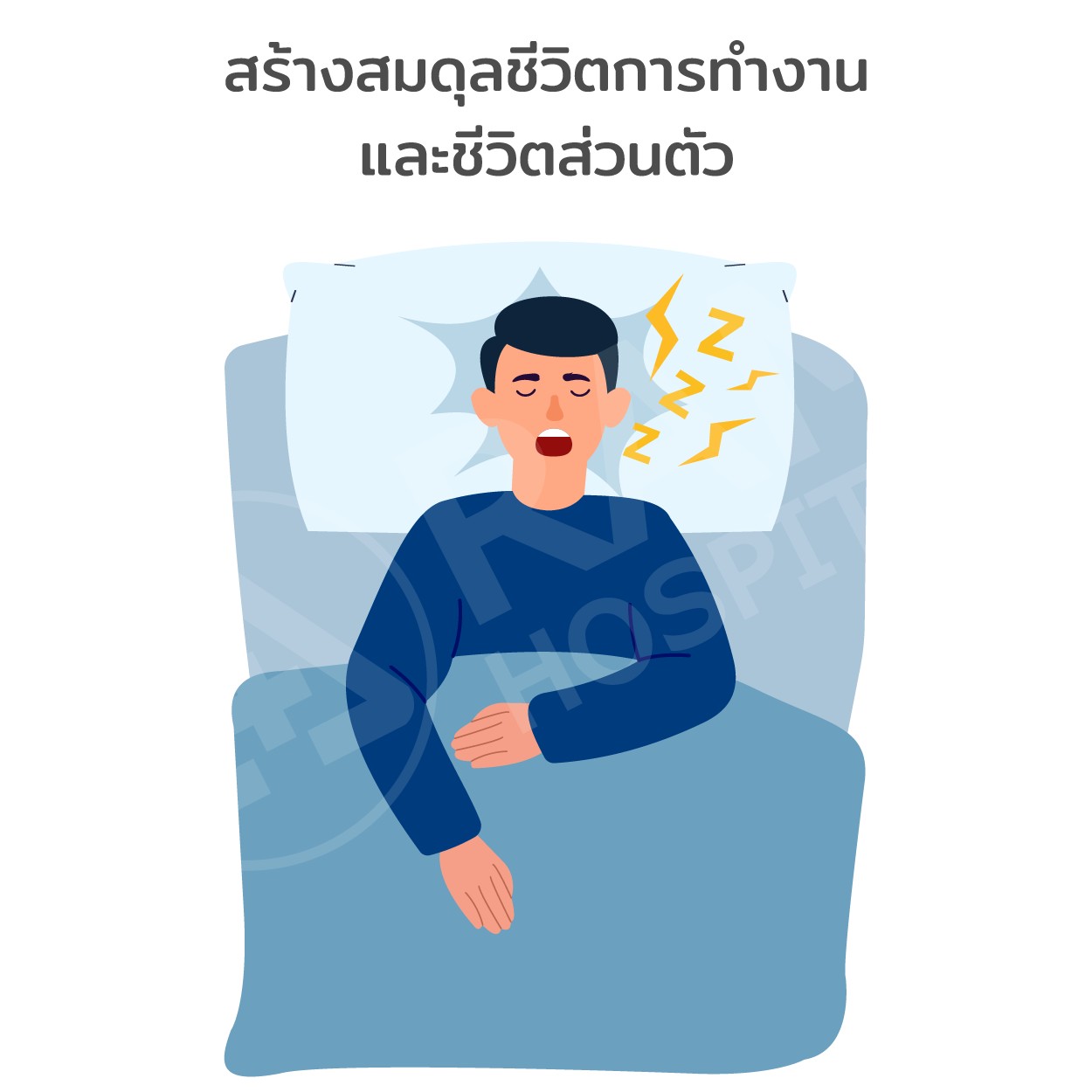 จัดการความเครียด
