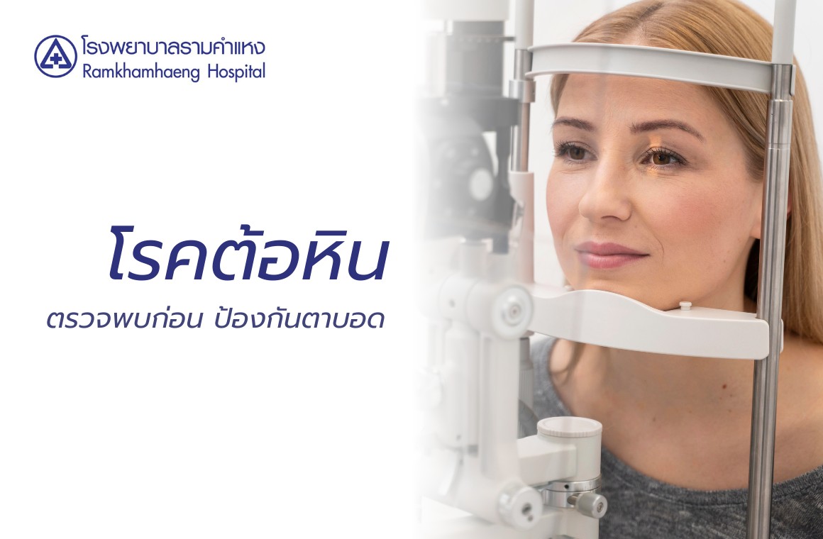 ต้อหิน