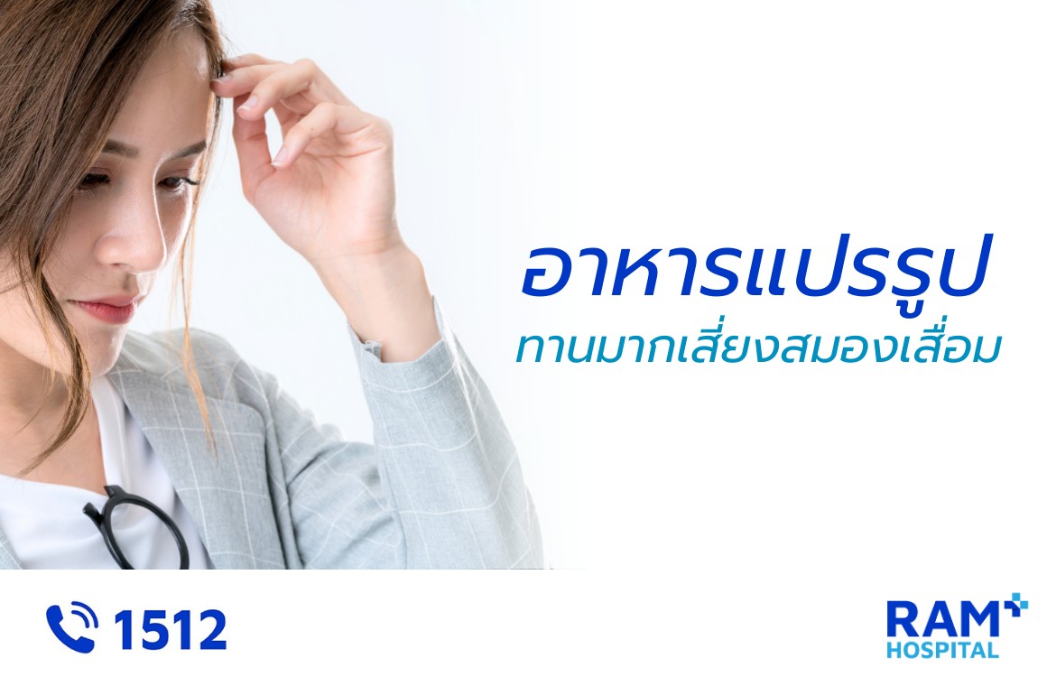 อาหาร สมองเสื่อม