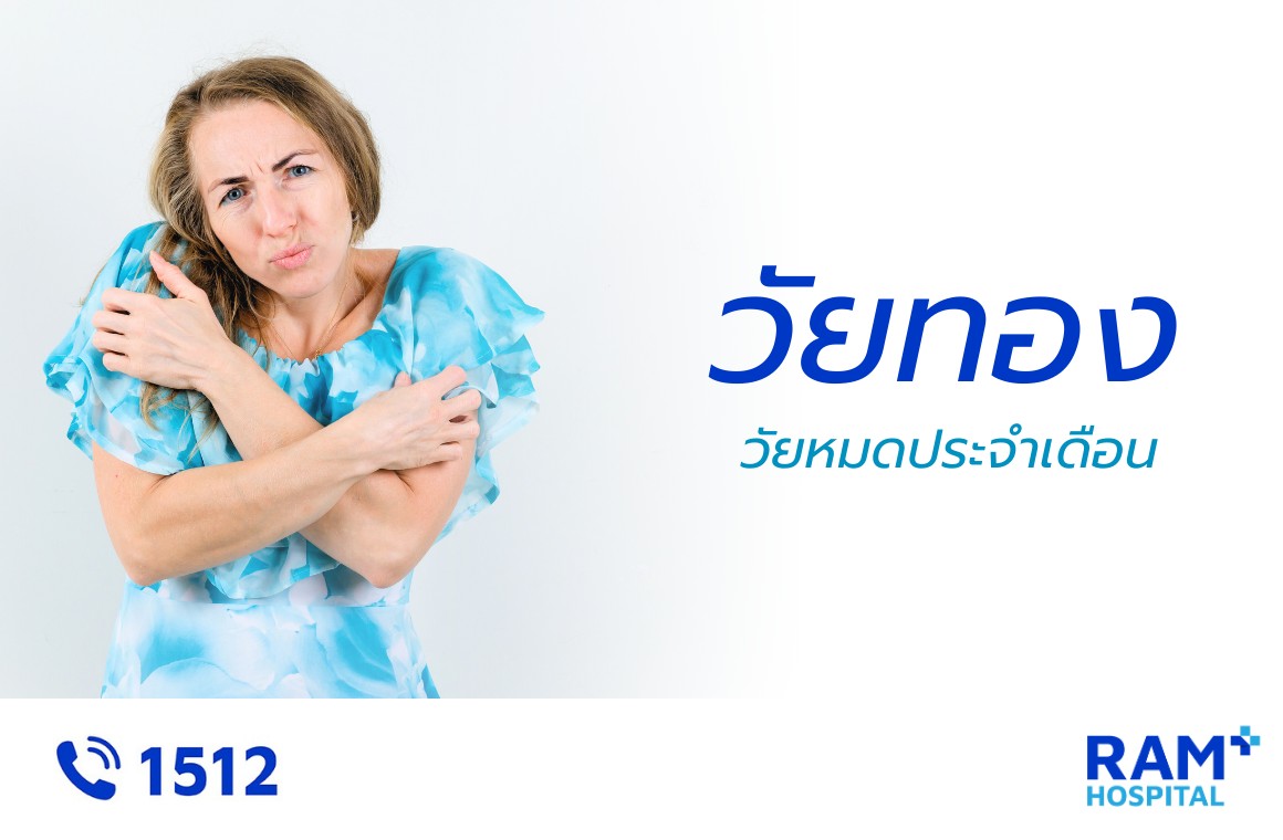 วัยทอง