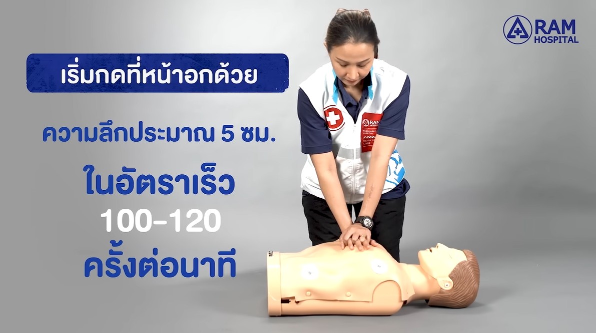 ทำ cpr