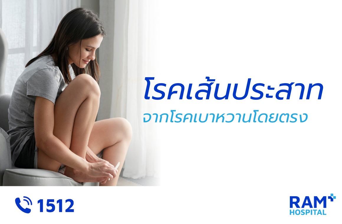 โรคเส้นประสาทจากเบาหวาน