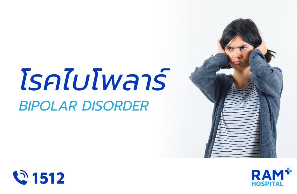 ไบโพล่า