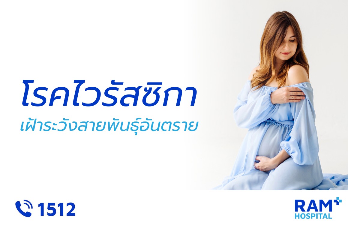 ไวรัสซิกา