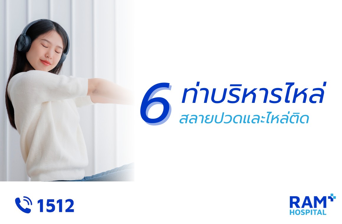 ท่าบริหารไหล่