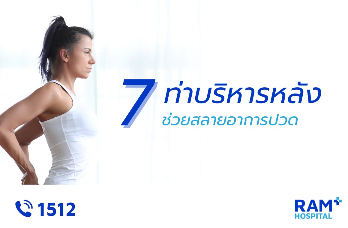 ท่าบริหารหลัง