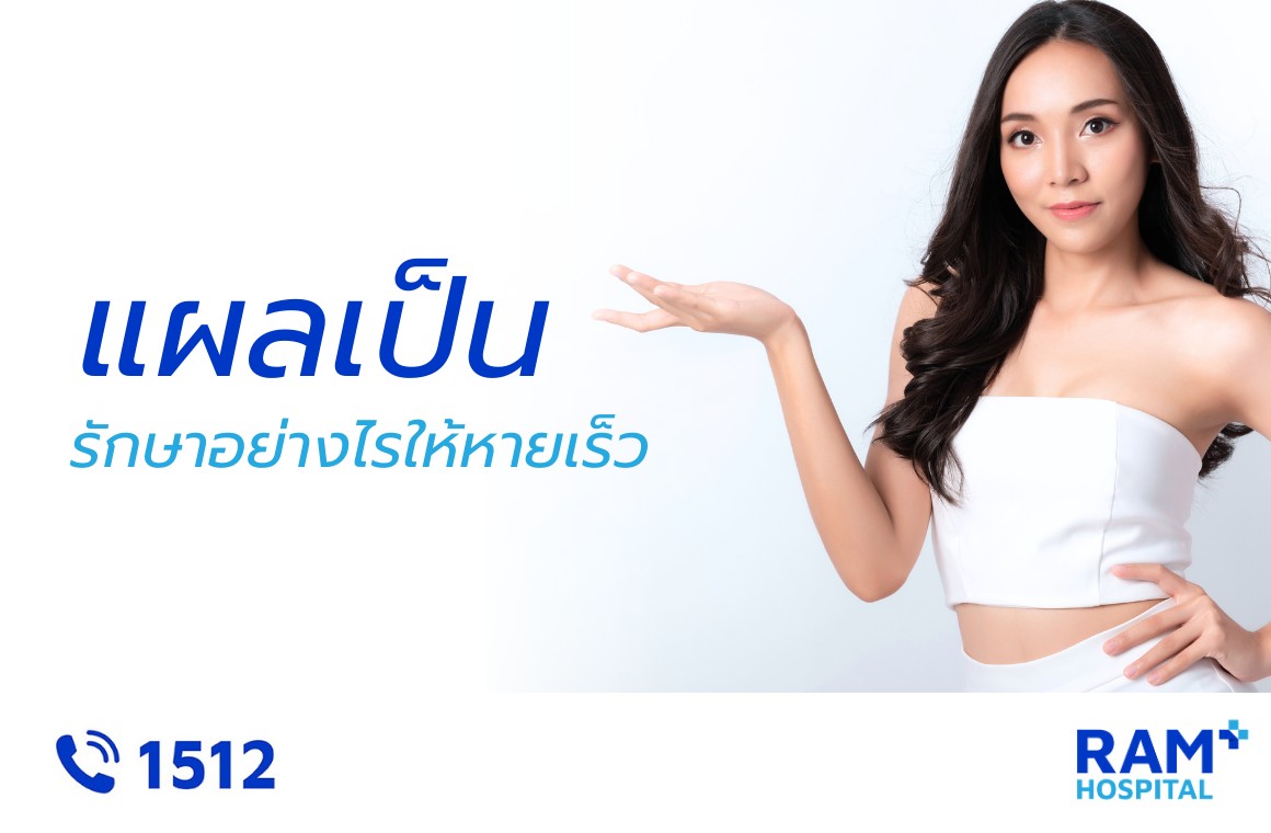 แผลเป็น