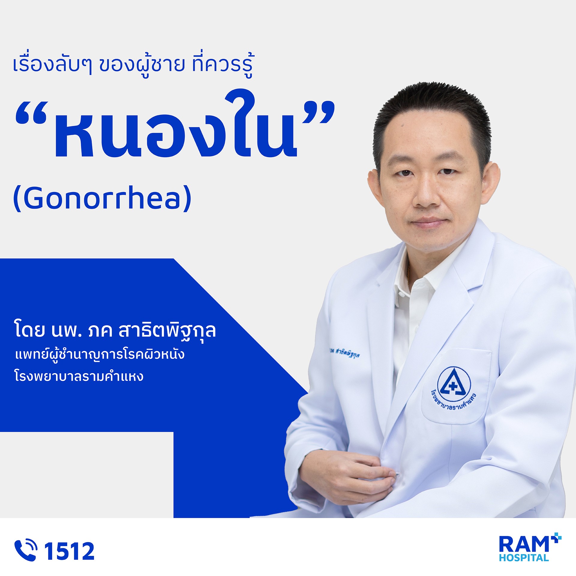 Gonorrhea