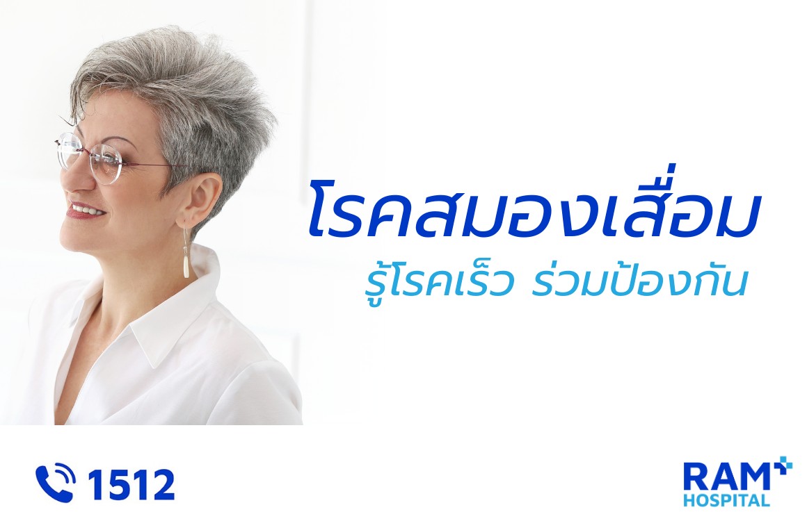 โรคสมองเสื่อม