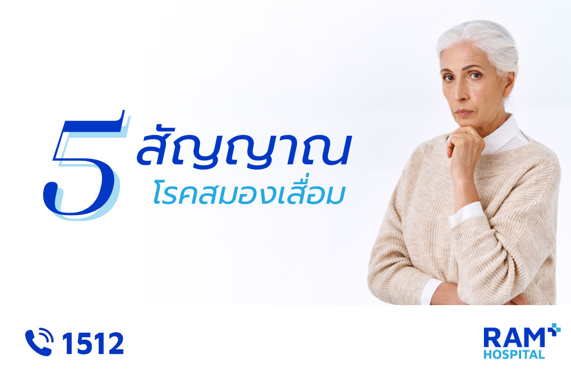 โรคสมองเสื่อม อาการ