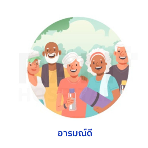 สมองเสื่อม ผู้สูงอายุ ป้องกัน