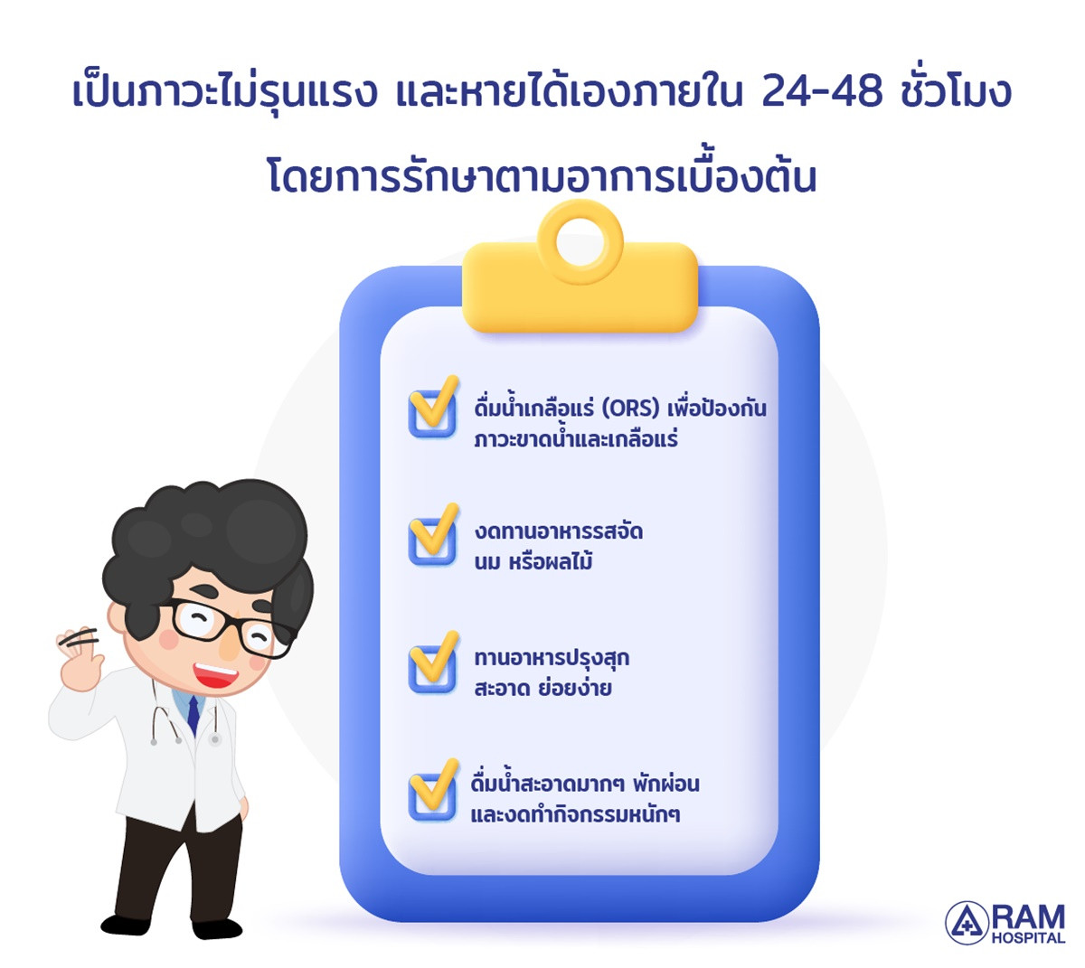อาหารเป็นพิษ หน้าร้อน