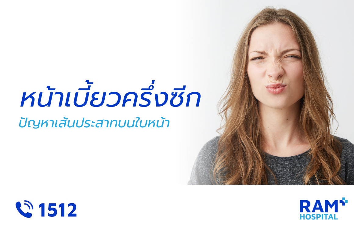 หน้าเบี้ยว