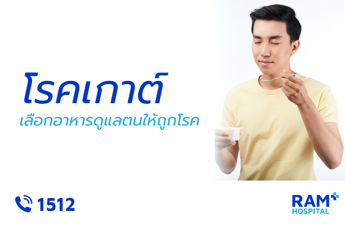 โรคเกาต์