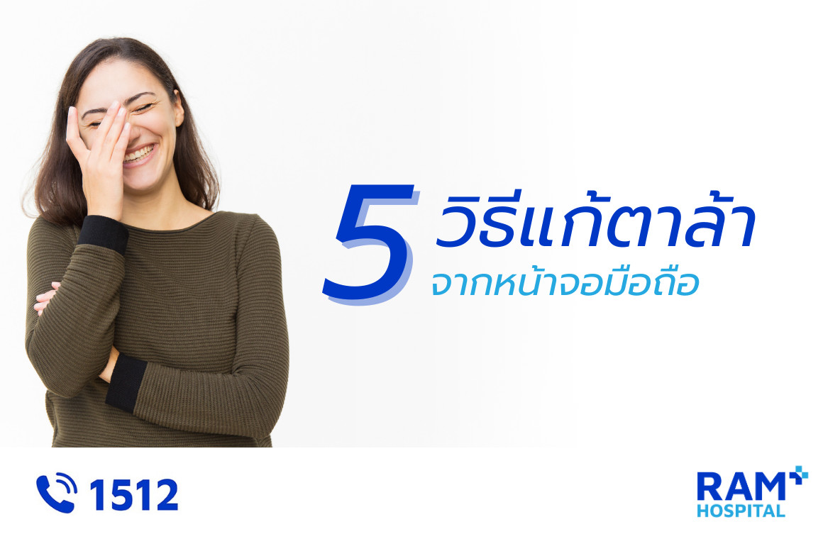 ตาเมื่อยล้า