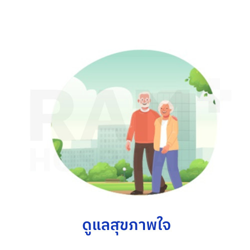 ผู้สูงอายุ ดูแลตัวเอง