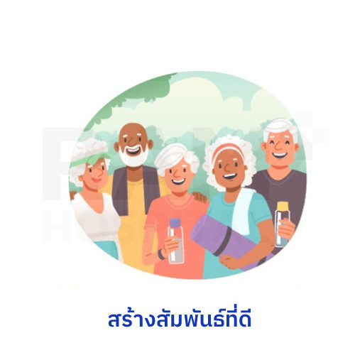 ผู้สูงอายุ ดูแลตัวเอง