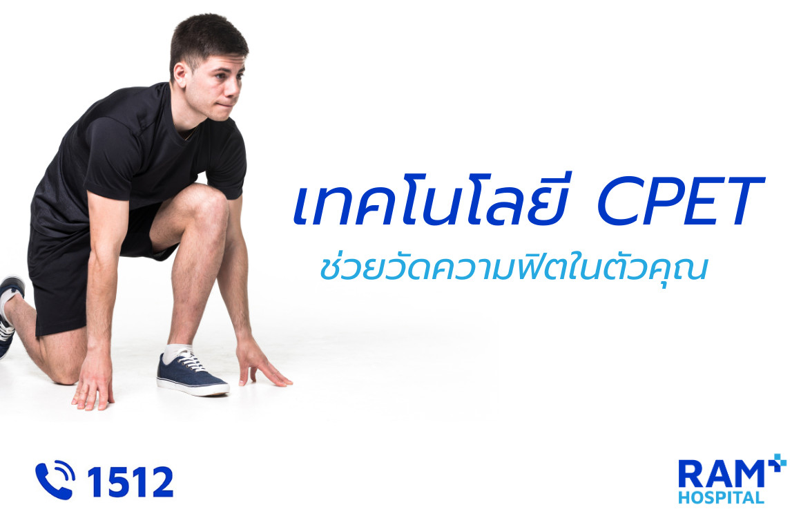 ตรวจ vo2max