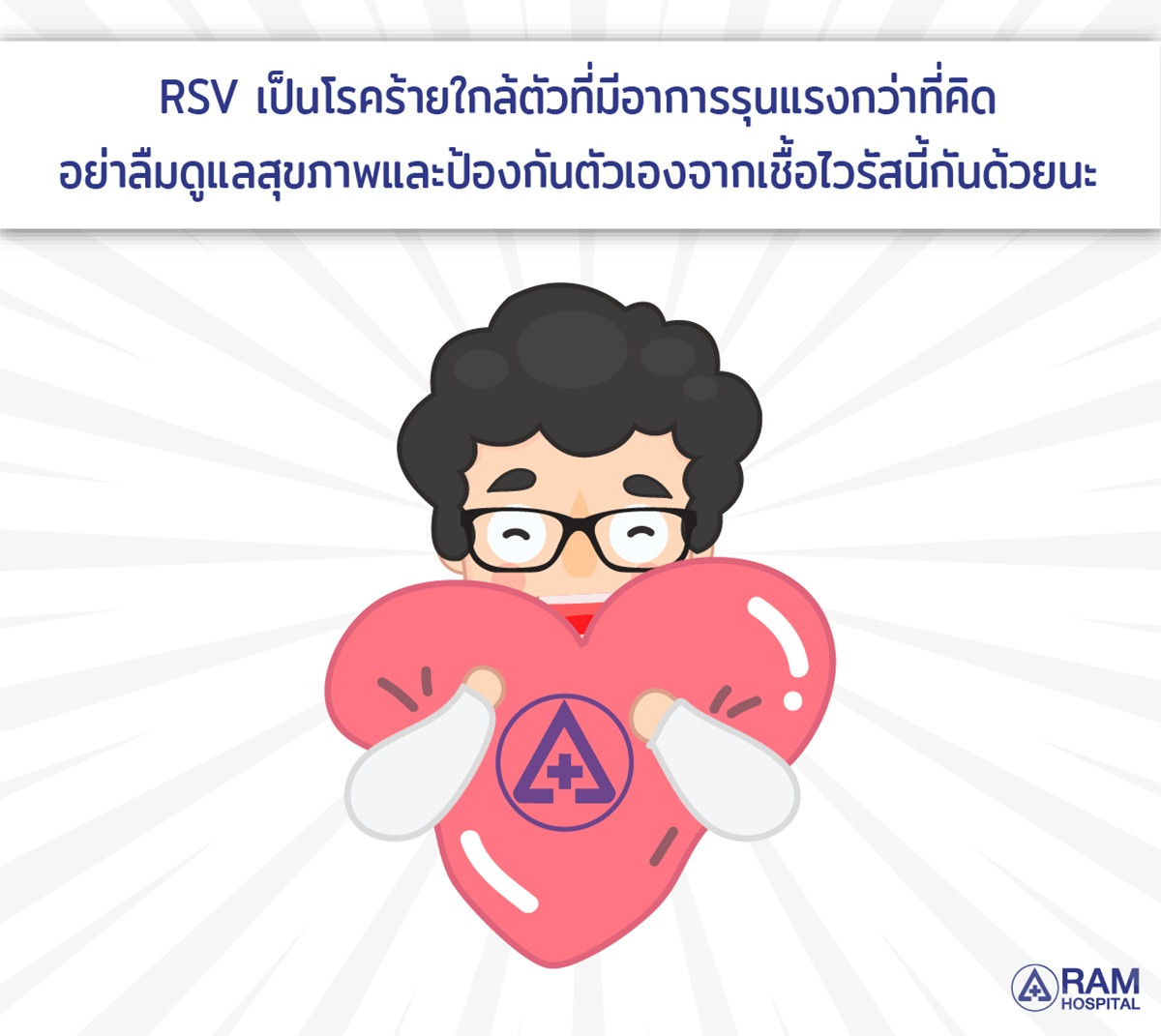 โรค rsv