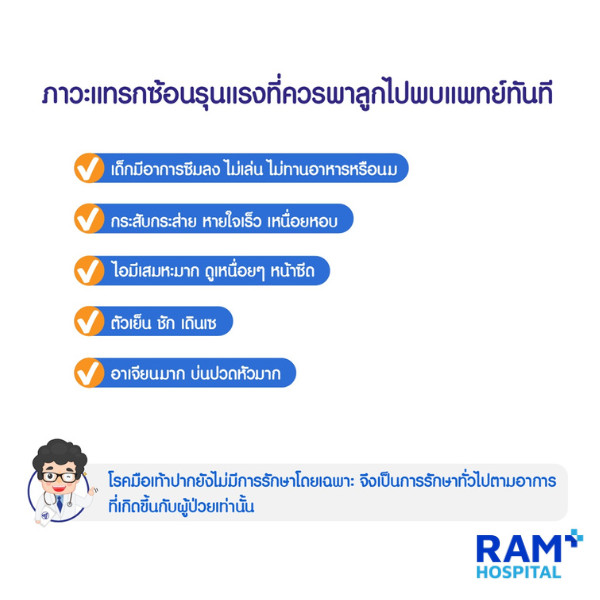 โรคมือเท้าปาก