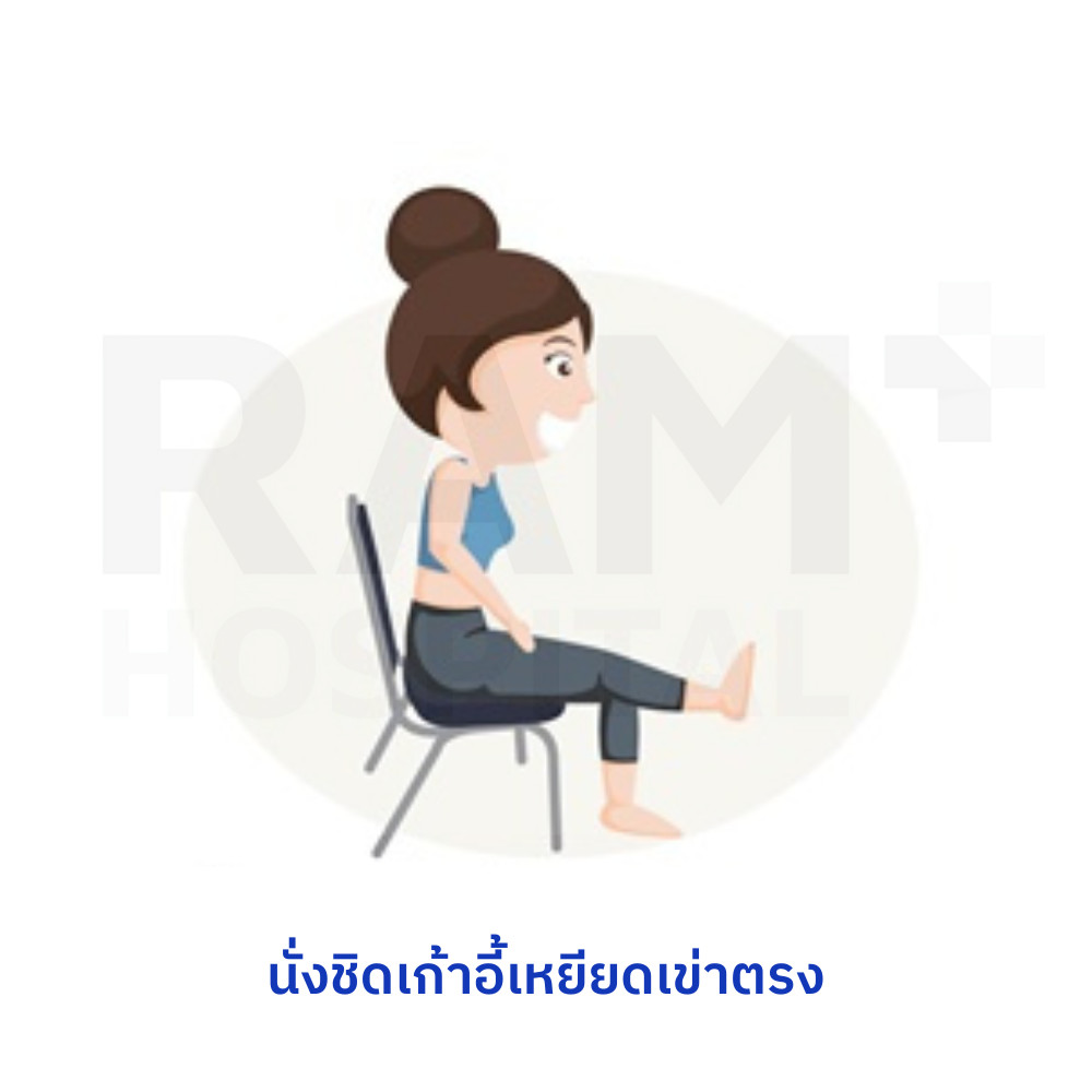 กายบริหาร ข้อเข่าเสื่อม