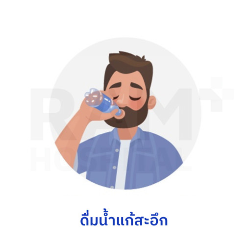 สะอึก