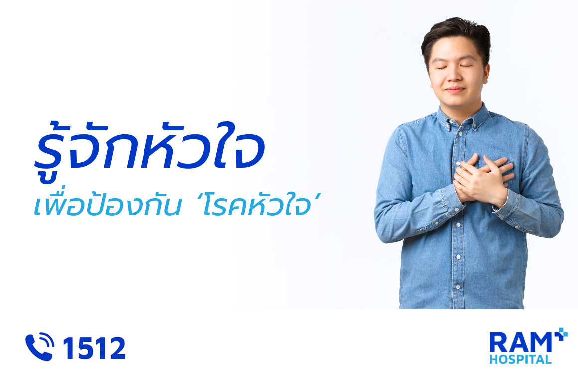 โรคหัวใจ
