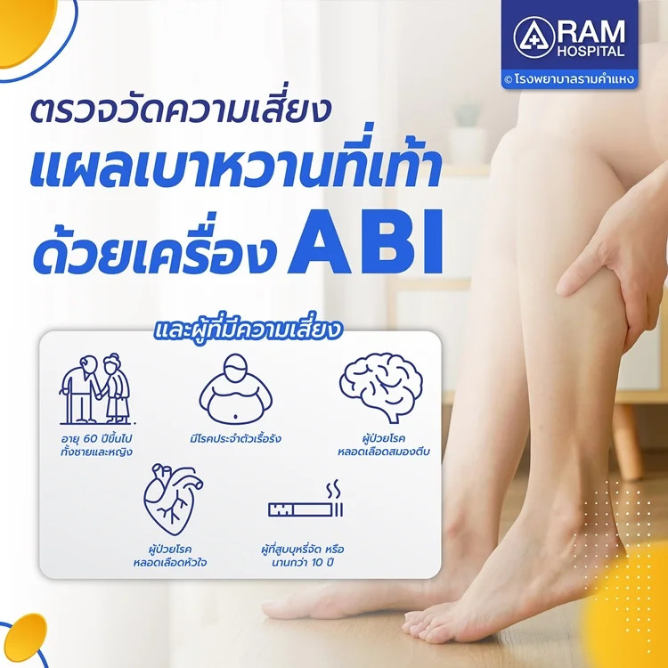 ตรวจ abi