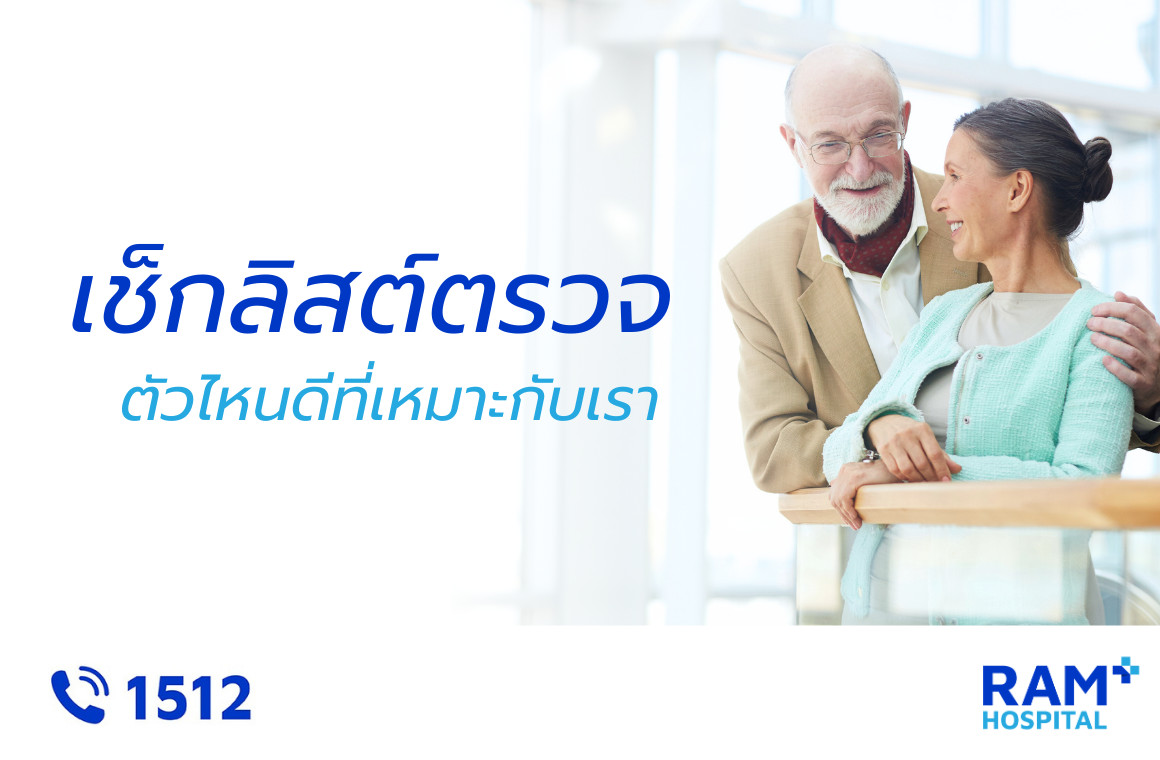 ตรวจสุขภาพ