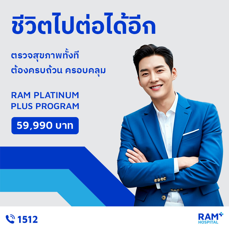 ตรวจสุขภาพประจำปี
